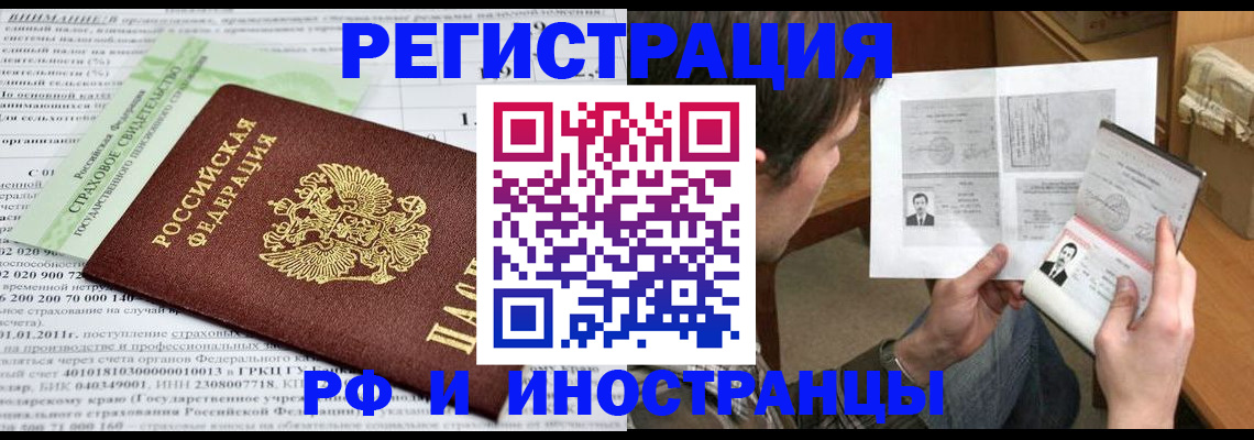 временная регистрация купить в Ивантеевке