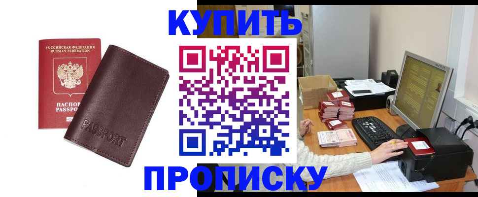прописка для работы в Ивантеевке