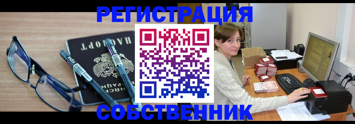 регистрация в Ивантеевке